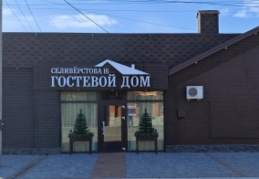 Мини-отель Гостевой дом в Лабинске