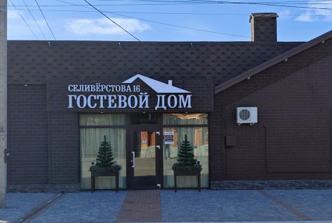 Лабинск: Мини-отель Гостевой дом
