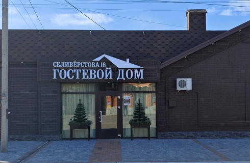 Лабинск: Мини-отель Гостевой дом