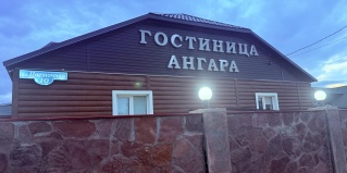 Богучаны: Мини-отель Ангара