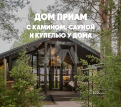 Дом с камином, сауной и купелью (до 8 гостей) ПРИАМ в Berloga Country Resort