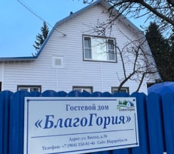 Семейный номер на 3 человека (Синяя комната) в БлагоГория