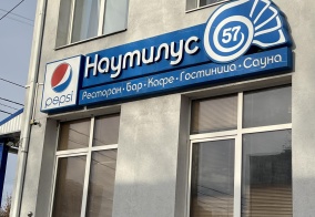 Мини-отель Наутилус57 в Орловской области