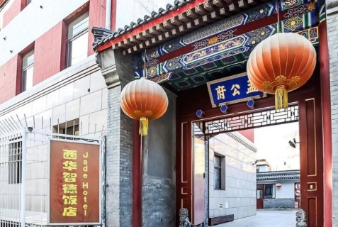 Пекин: Отель Beijing Wang Fu Jing Jade Hotel