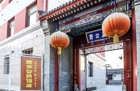 Китай, Пекин: Отель Beijing Wang Fu Jing Jade Hotel