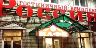 Кузнецк: Отель Россия