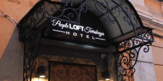 Москва: Мини-отель People Loft Tverskaya