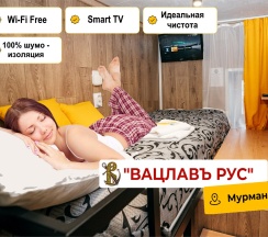 Комфорт "Премиум Обслуживание" в Вацлавъ. Рус