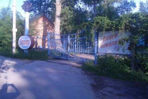 Тольятти: Турбаза Тихие зори