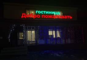 Мини-отель Добро пожаловать в Забайкальском крае