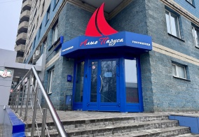 Мини-отель Вятские улочки Алые паруса в Кировской области