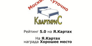 Москва: Апартаменты Апартаменты КвартириС Комфорт на Октябрьское Поле