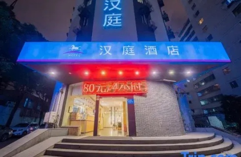 Китай, Чанхай: Отель Hanting Hotel Shanghai Huanqiugang