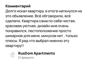 Апартаменты Rusdom Sweet Apartments (Русдом Свит) на улице Красная Сибирь в Бердске