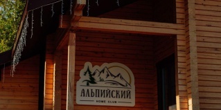 Шерегеш: Гостевой дом Альпийский home club