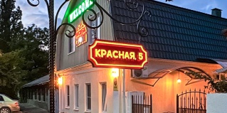 Пятигорск: Хостел Свои