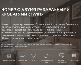 Номер с двумя раздельными кроватями (Twin) в Grand Karat Sochi