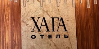 Махачкала: Мини-отель Хага