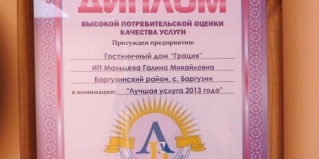 Баргузин: Мини-отель Грация