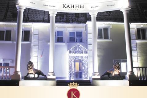 Канск: Отель Канны