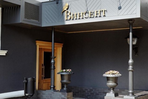 Отель «Винсент», Белгород — фото 5