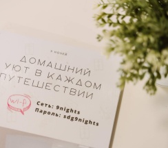 2-комнатные апартаменты улучшенные #1 в 9 Ночей на улице Софьи Ковалевской