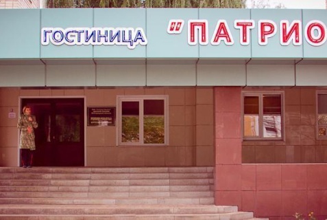 Белгород: Отель Патриот