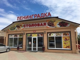 Отель Ленинградка в Ленинградской