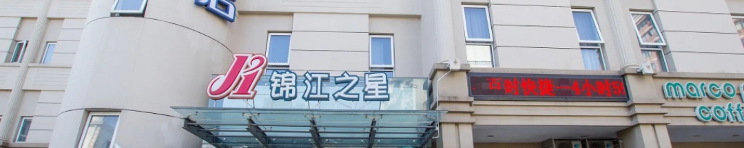 Двухместный номер Business (двуспальная кровать) в Jinjiang Inn Shanghai Expo Park Pusan Road