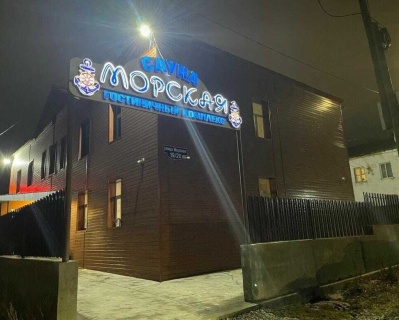 Магадан: Отель Морская