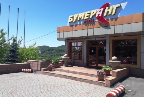 Находка: Мини-отель Бумеранг