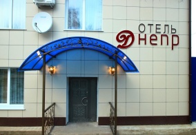 Отель Днепр в Дорогобуже