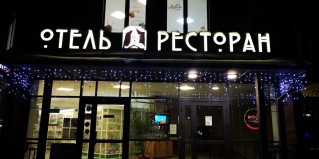 Кунгур: Отель Башня