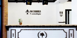 Садовый: Отель Привал у Самовара
