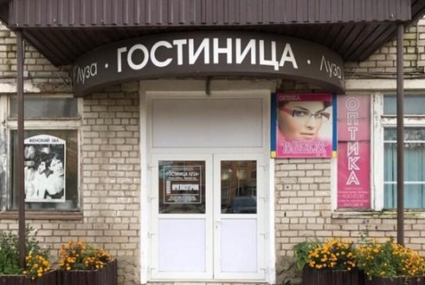 Объячево: Мини-отель Луза