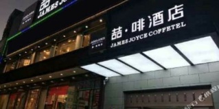 Пекин: Отель James Joyce Coffetel