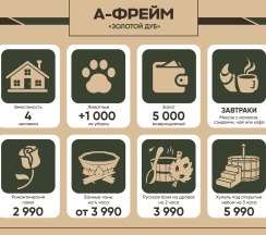 А-Фрейм «Золотой дуб» в Aldi-Karelia