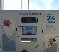 Аэропорт Калининград (2х местная с ТВ) в RecoRoom