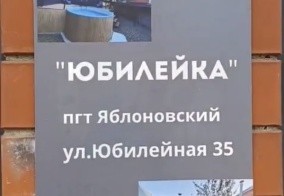 Апартаменты Апартаменты на Юбилейная улица, 35 в Республике Адыгея