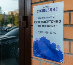 Quadruple в Созвездие