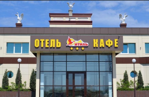 с. Переволоки: Отель Итиль