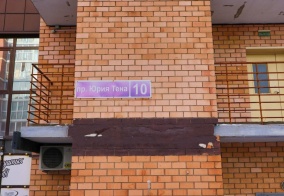 Апартаменты Апартаменты на проезде Юрия Тена 10 в Иркутске
