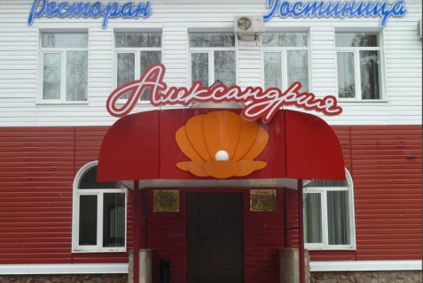Салават: Мини-отель Александрия