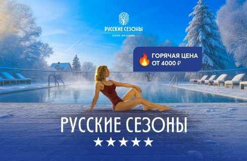 Некрасовский район: Турбаза Вятские Дачи