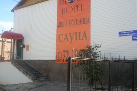 Сыктывкар: Мини-отель KHOLIN-HOTEL