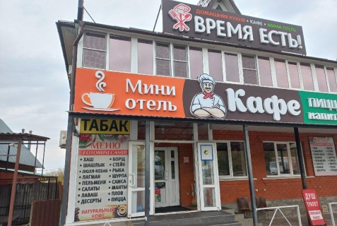 Екатериновка: Мини-отель Время есть
