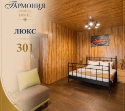 Люкс № 301 в Гармония
