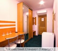 Стандарт трехместный в К-визит