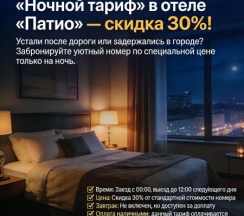 Улучшенный стандарт - двухместное размещение (номер первой категории) в Патио