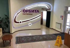 Отель Орбита в Усинске